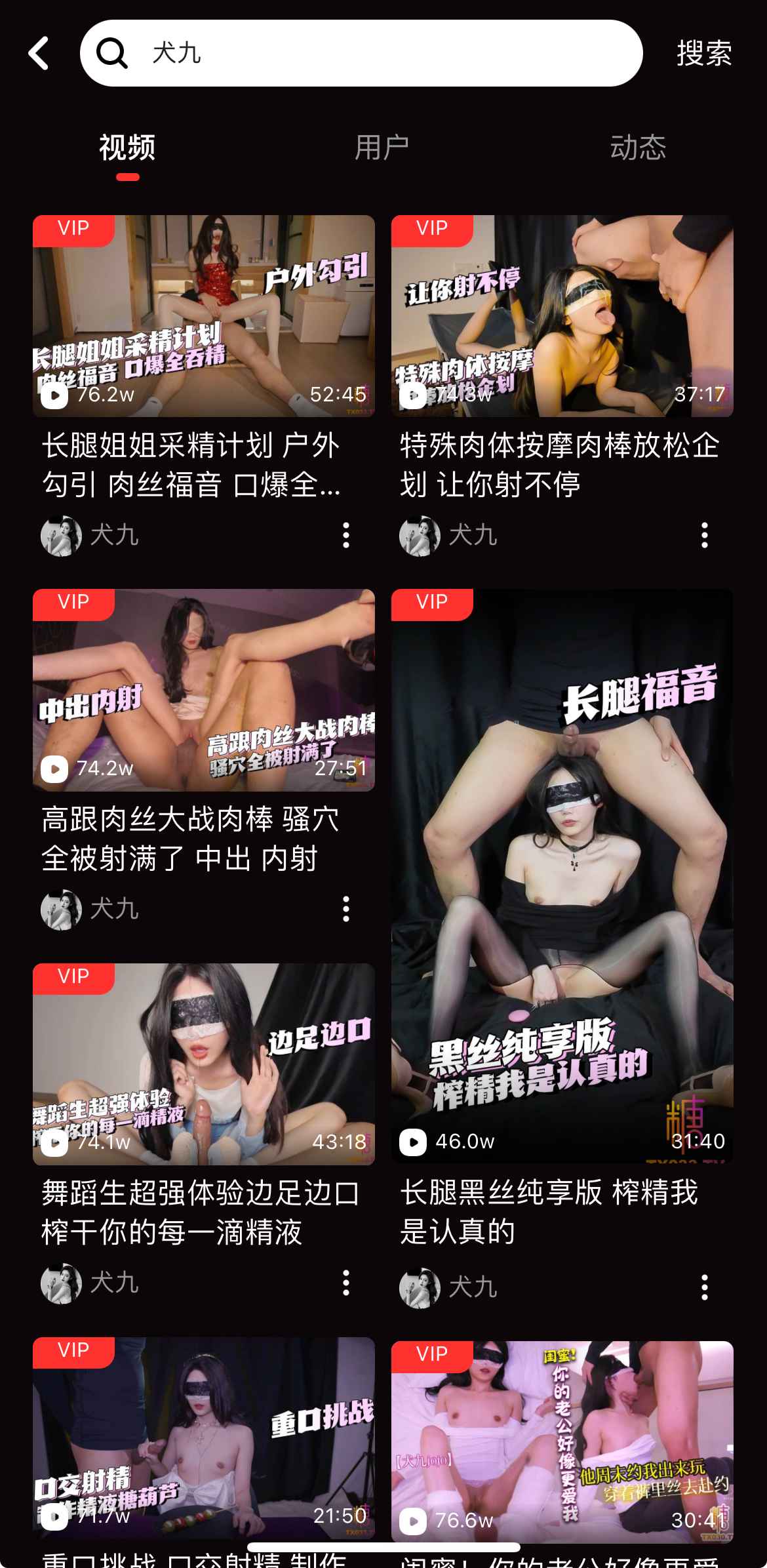 糖心Vlog搜索结果筛选界面