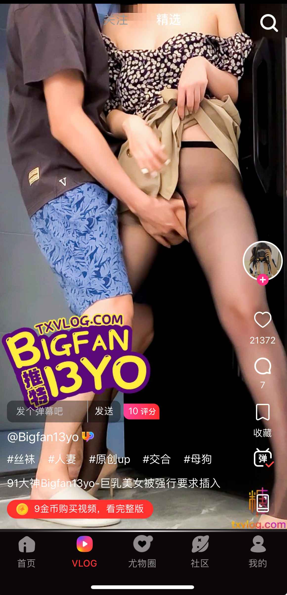 糖心Vlog移动端界面截图四