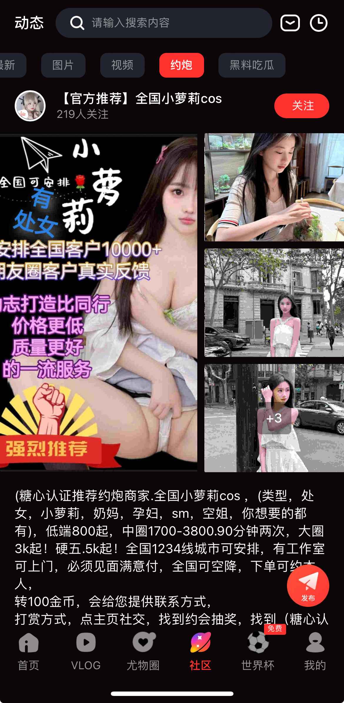 糖心Vlog社区互动栏目截图